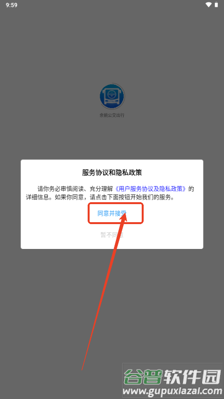 余姚公交出行官方正版