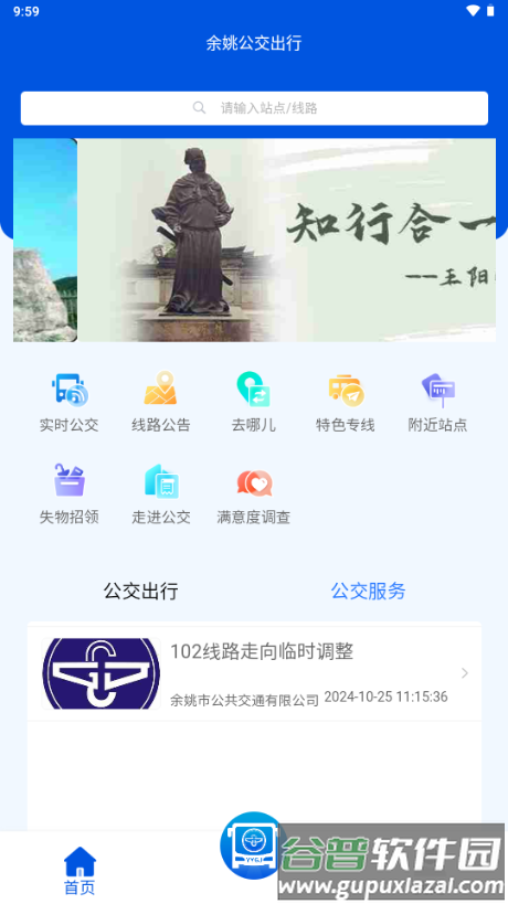 余姚公交出行官方正版