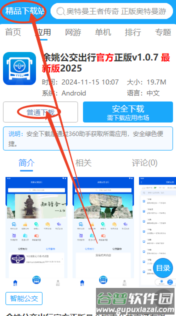 余姚公交出行官方正版