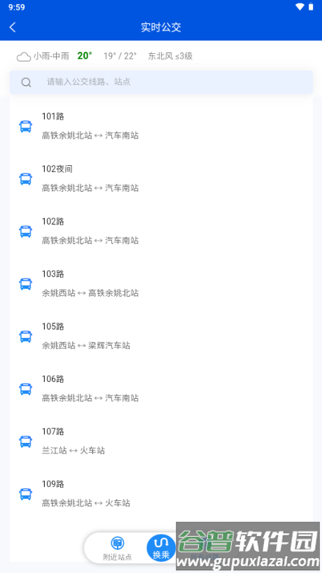 余姚公交出行官方正版截图3