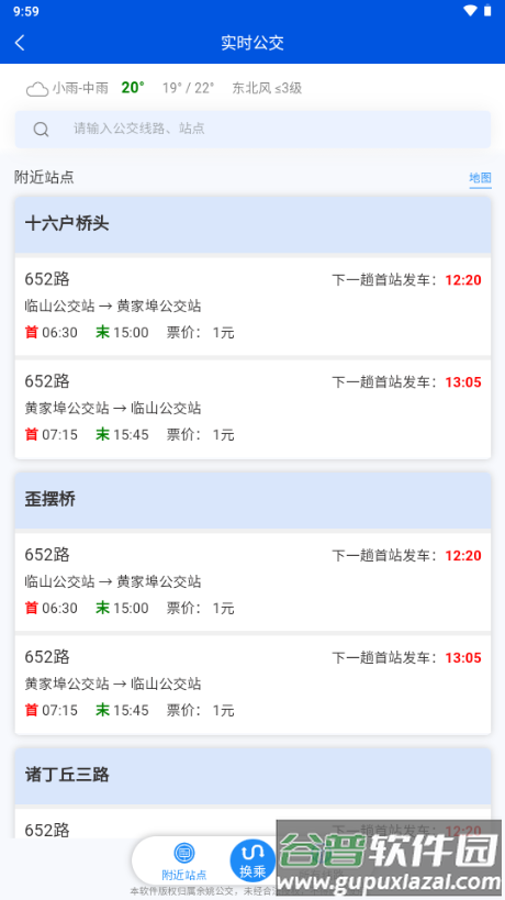 余姚公交出行官方正版截图4