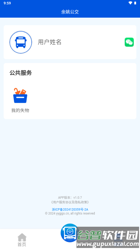 余姚公交出行官方正版截图5