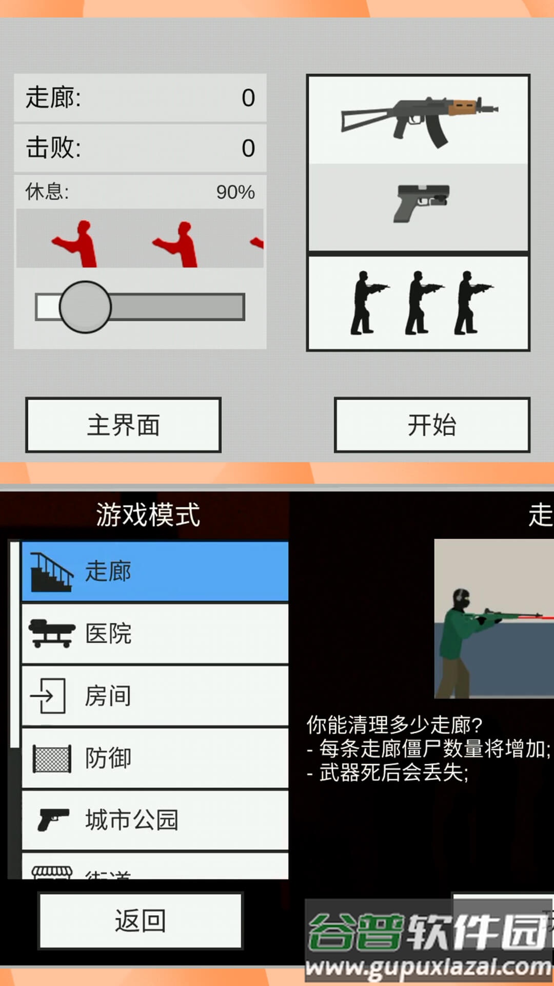 刺激射击世界游戏截图3