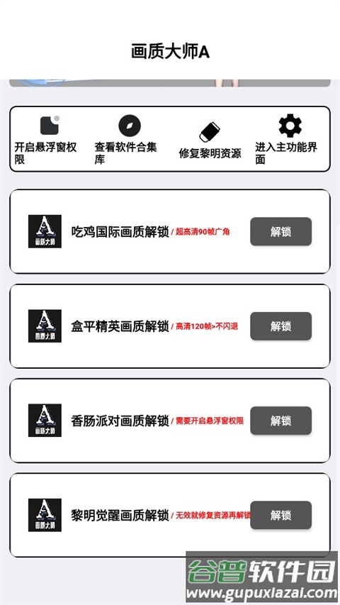 画质大师A下载正版新版