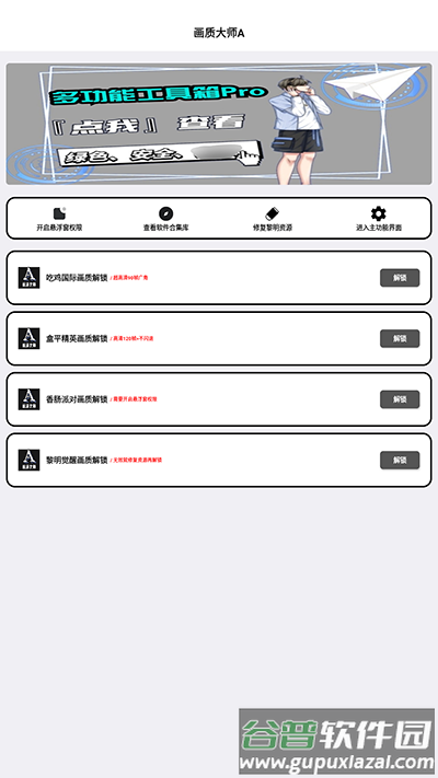 画质大师A下载正版新版截图2