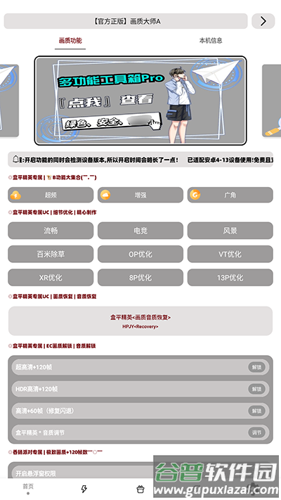画质大师A下载正版新版截图3