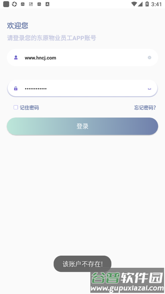 东e管app截图4