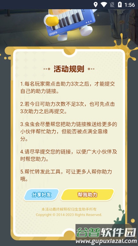 虫虫助手蛋仔派对助力工具截图2