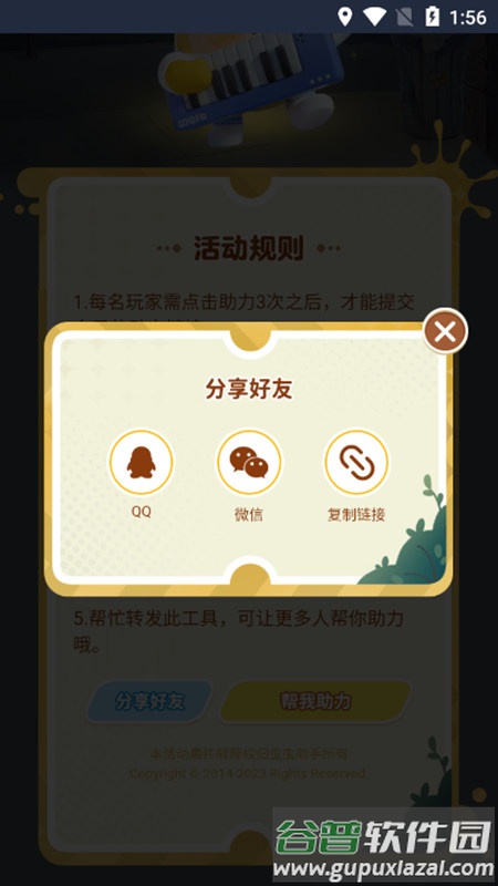 虫虫助手蛋仔派对助力工具截图4