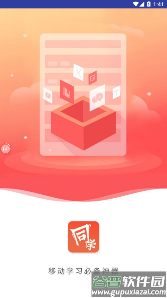 i同学app奥鹏下载