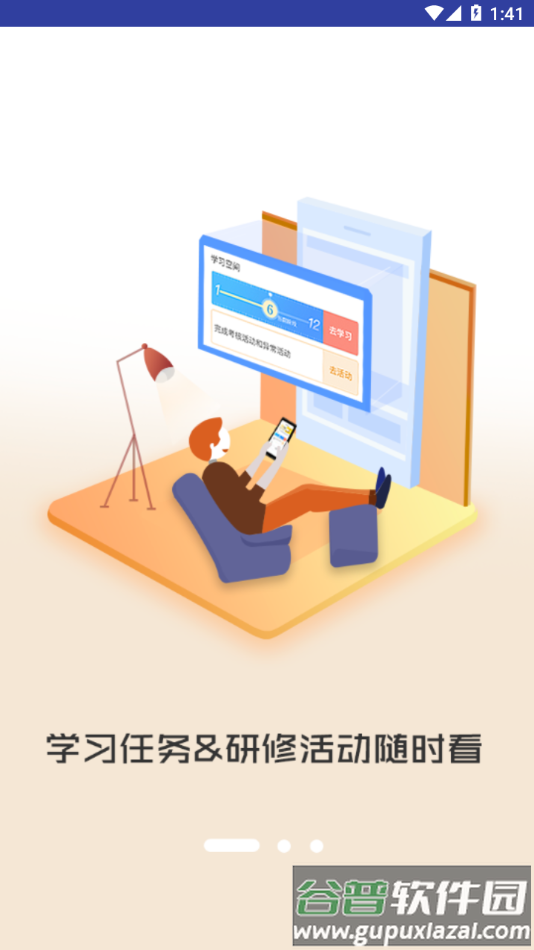 i同学app奥鹏下载截图3