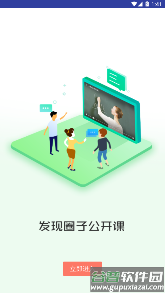 i同学app奥鹏下载截图4