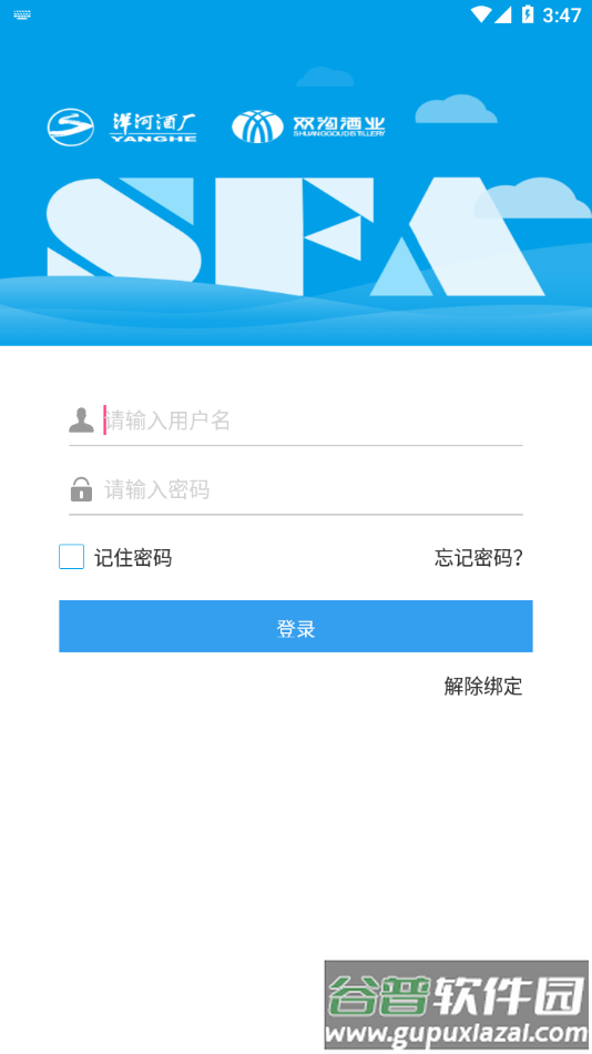 洋河SFA官方下载