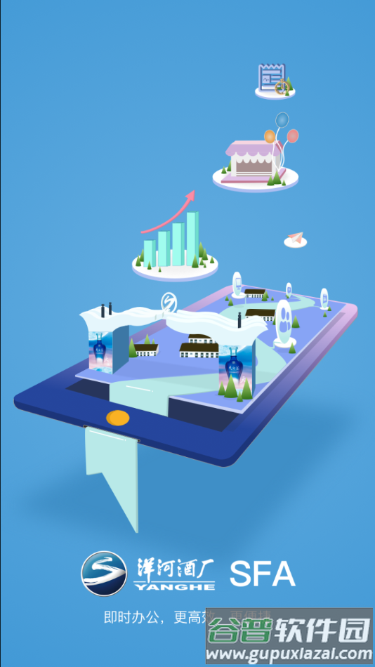 洋河SFA官方下载截图4