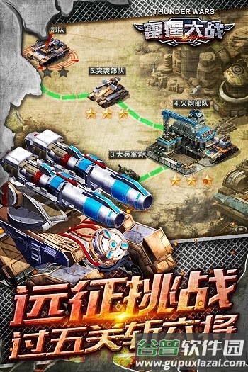 雷霆大战游戏九游版截图2