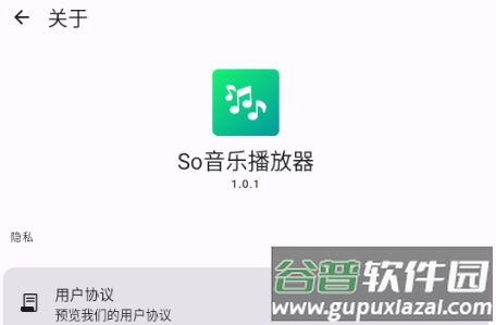 So音乐播放器安卓版
