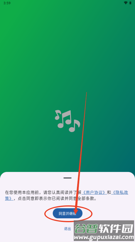 So音乐播放器安卓版