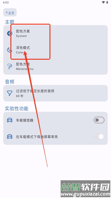 So音乐播放器安卓版