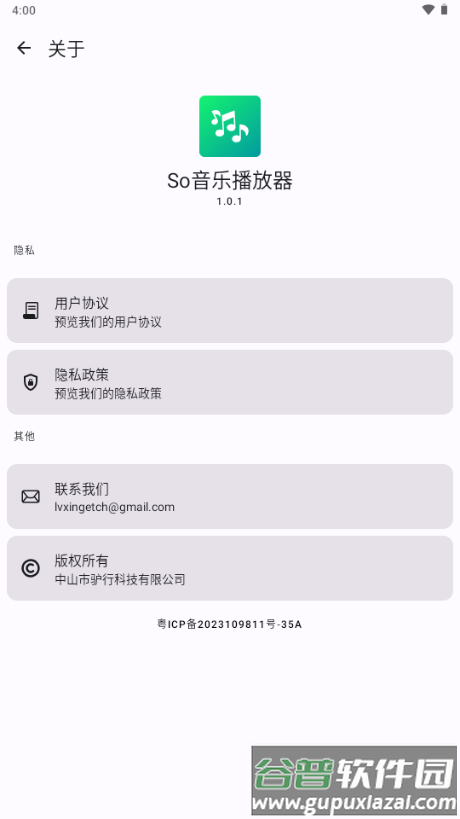 So音乐播放器安卓版截图4