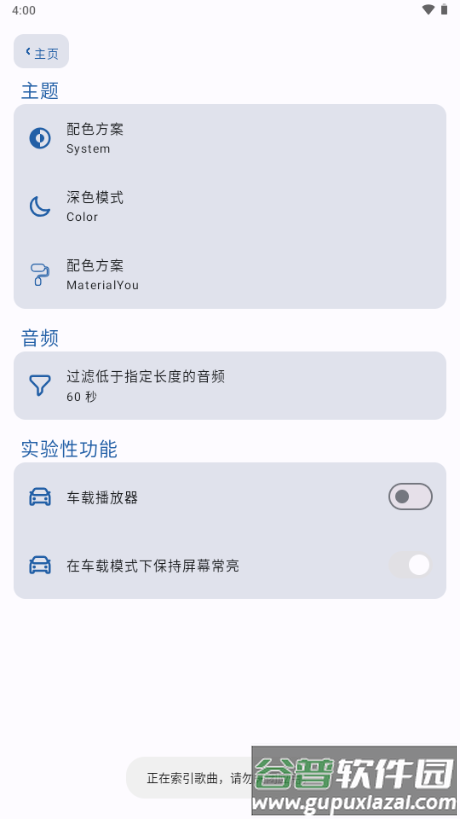 So音乐播放器安卓版截图5