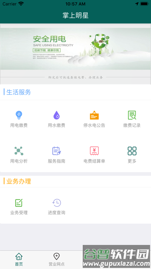 掌上明星app下载安装截图1