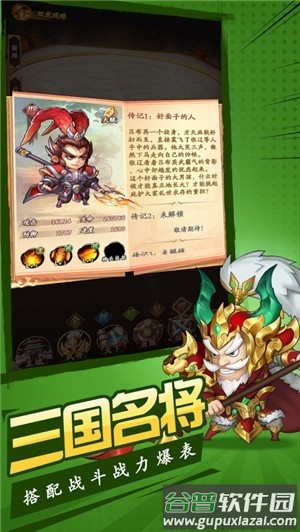 阿斗看三国截图2