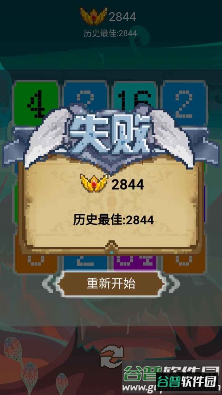 烈火数字2048游戏