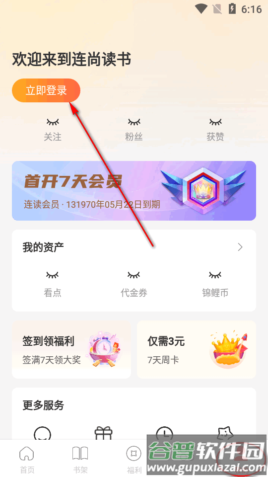 连尚读书app手机版