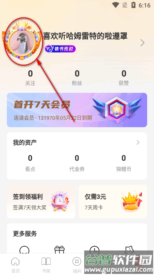 连尚读书app手机版