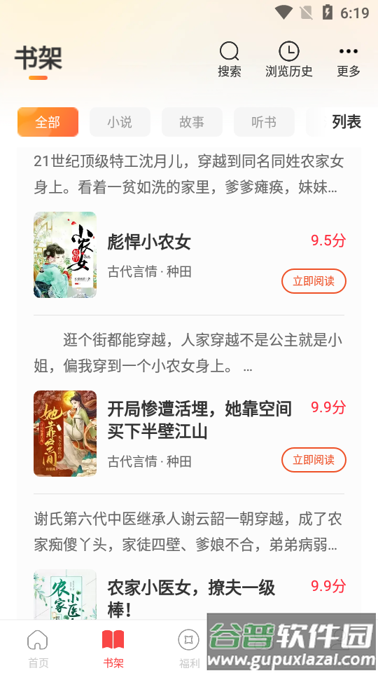 连尚读书app手机版