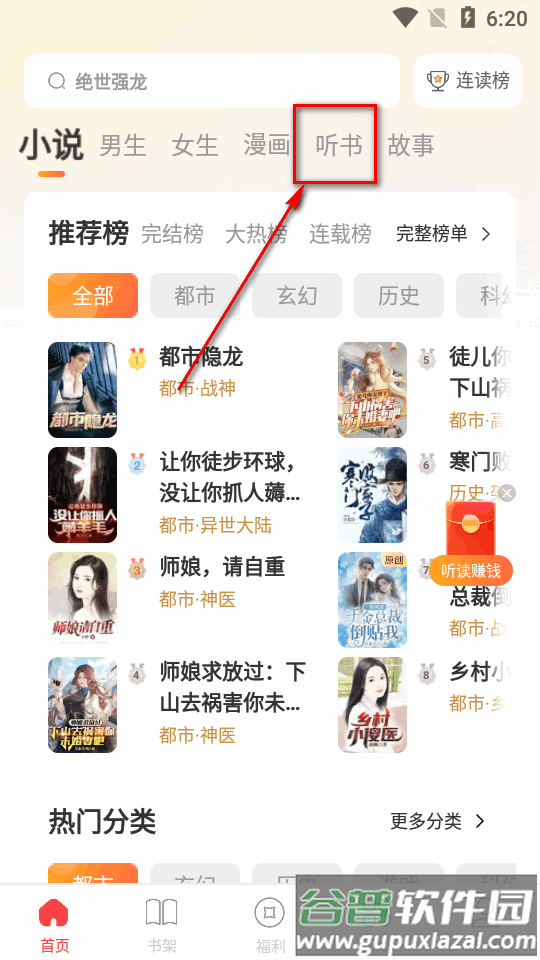 连尚读书app手机版