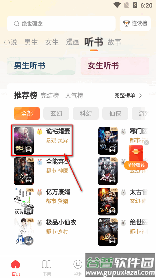 连尚读书app手机版