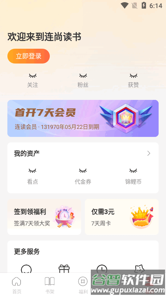 连尚读书app手机版截图1