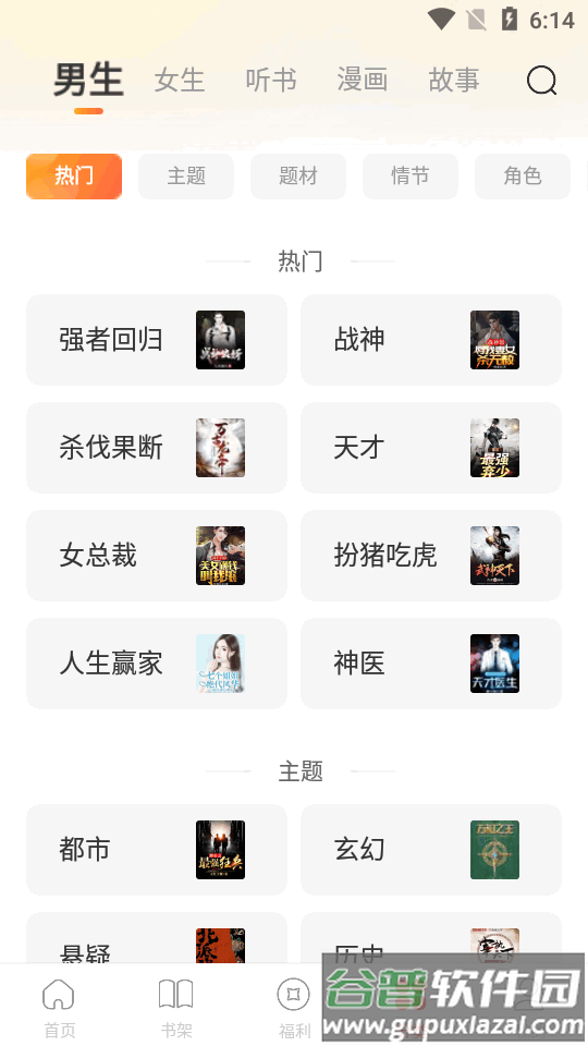连尚读书app手机版截图2