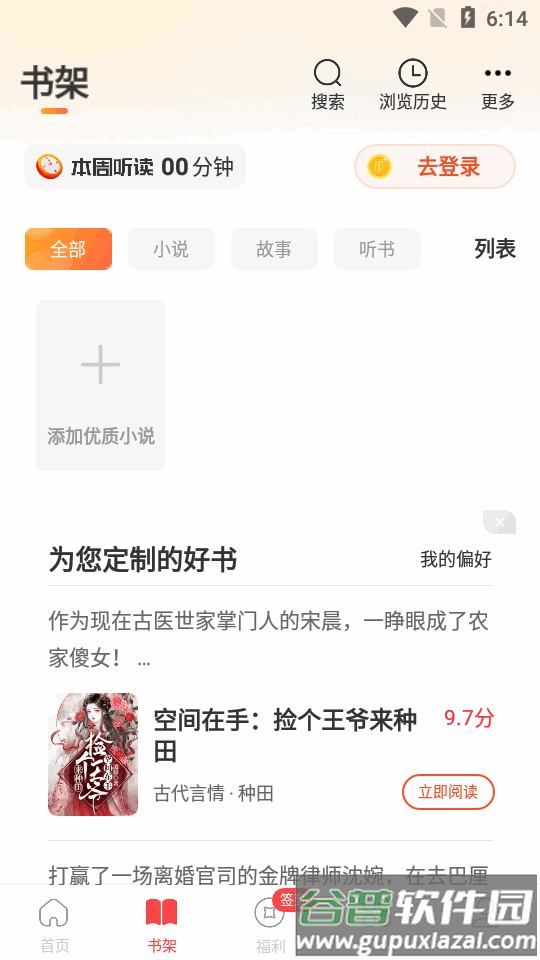 连尚读书app手机版截图4