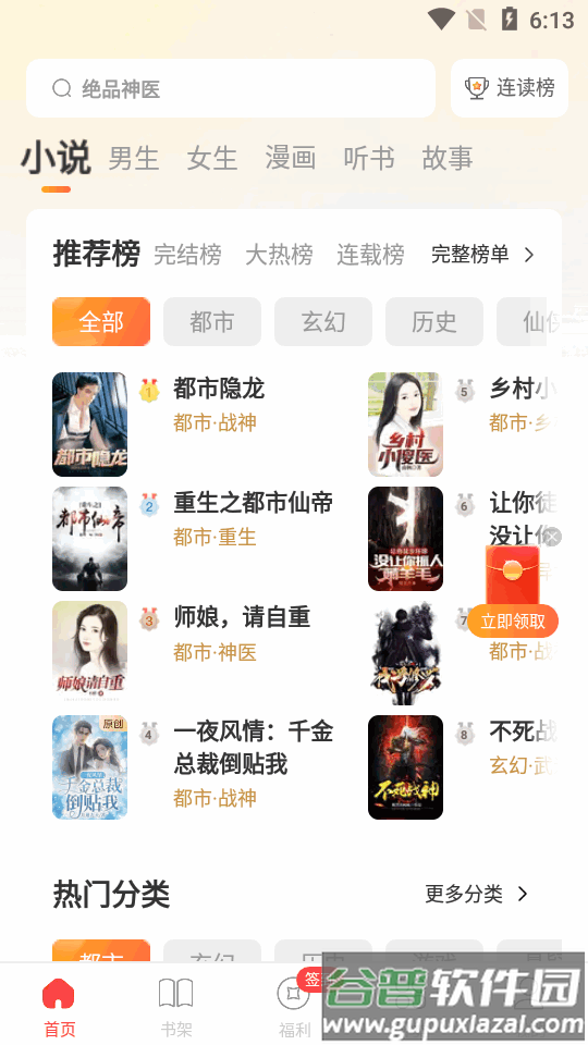 连尚读书app手机版截图5