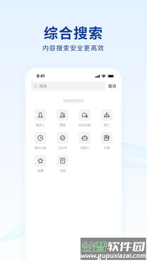 蓝信官方下载app