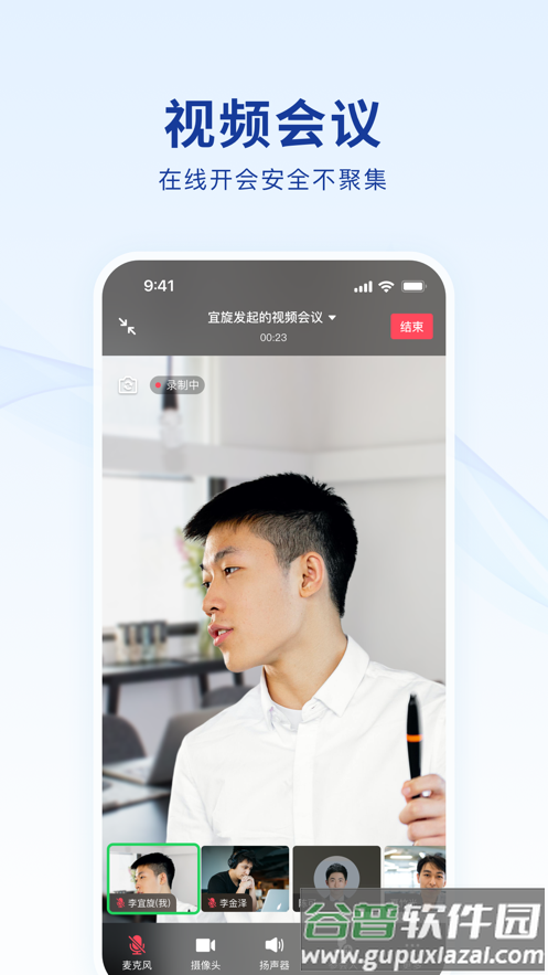 蓝信官方下载app截图3