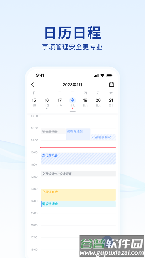 蓝信官方下载app截图4