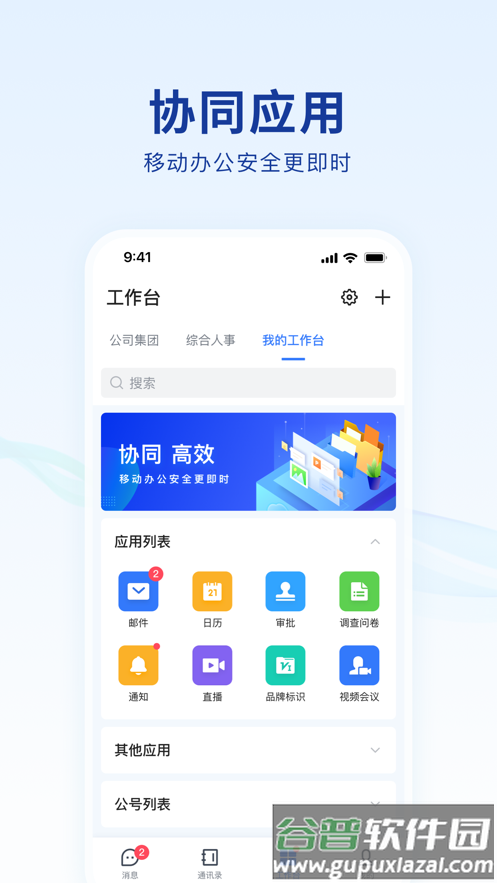 蓝信官方下载app截图5
