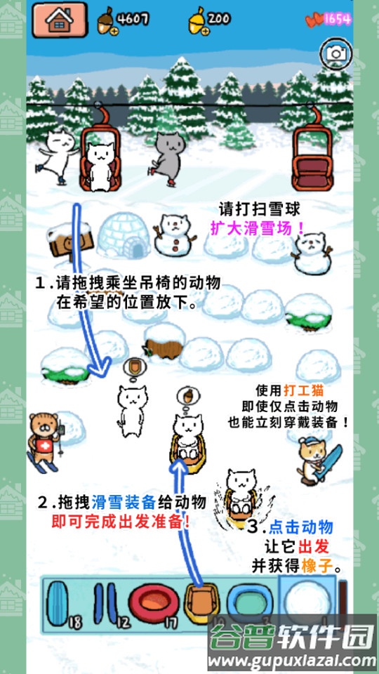 动物滑雪场手游截图1
