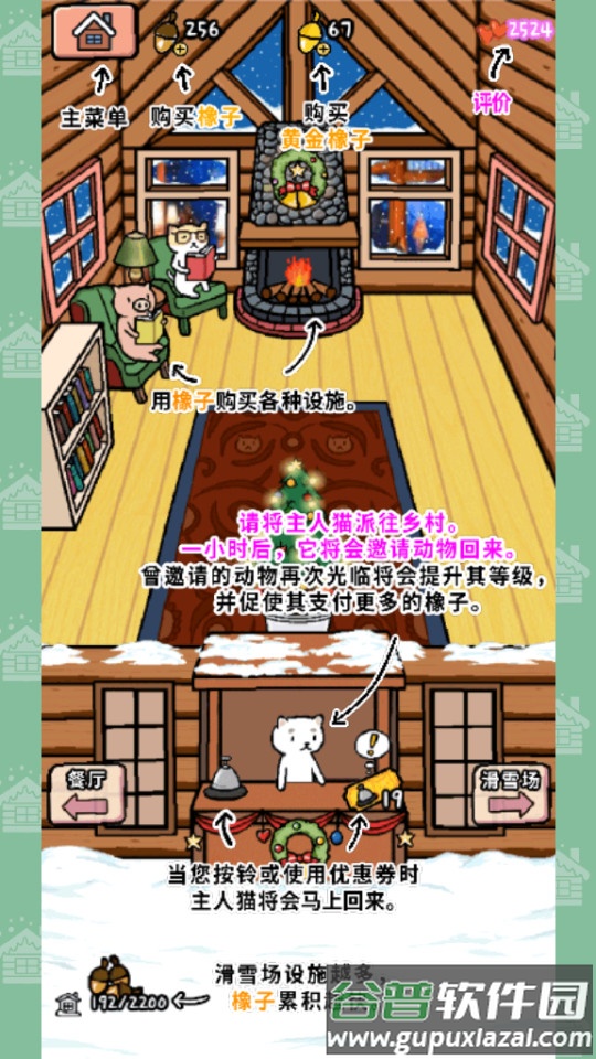 动物滑雪场手游截图2