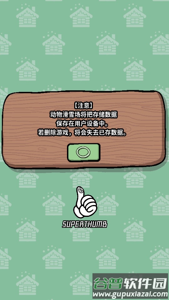 动物滑雪场手游截图4