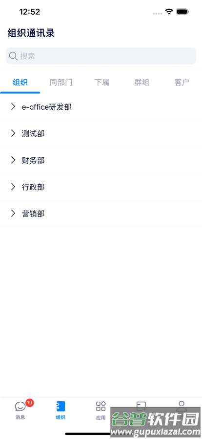 e-office 11app截图2