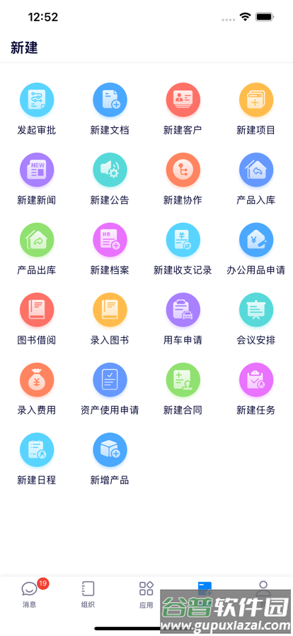 e-office 11app截图3