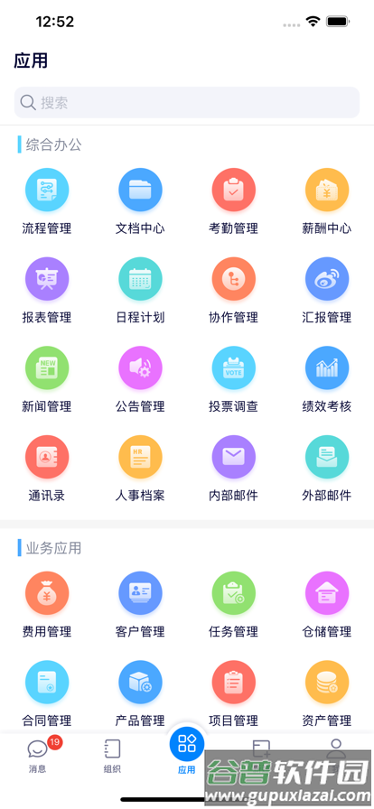 e-office 11app截图4