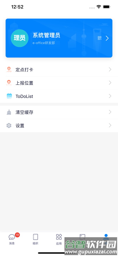 e-office 11app截图5