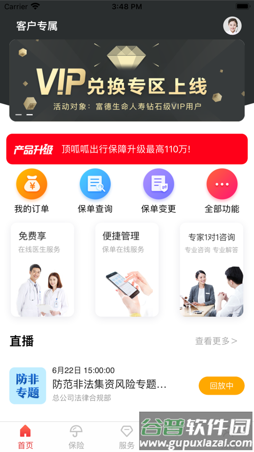 e动生命富德生命保险app下载截图1