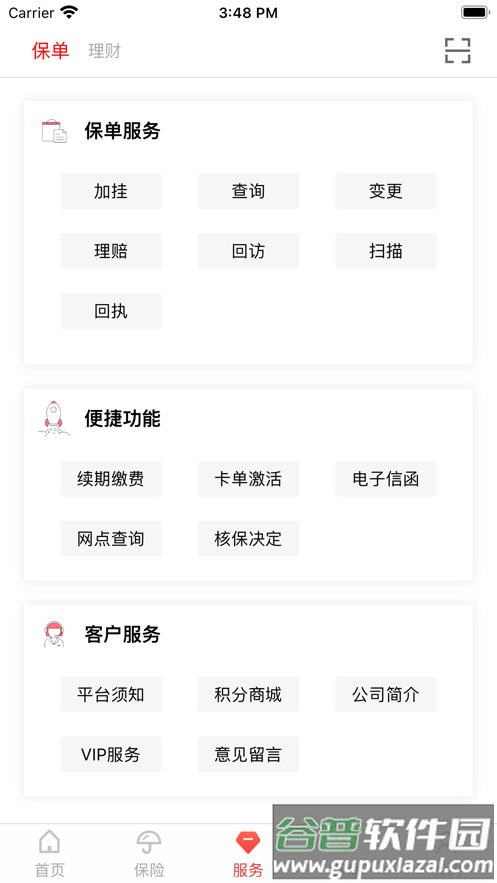 e动生命富德生命保险app下载截图3