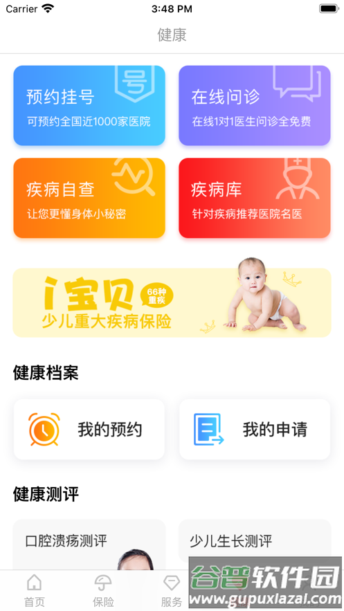 e动生命富德生命保险app下载截图4